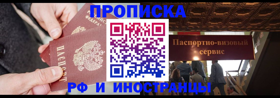 временная регистрация в Михайловске
