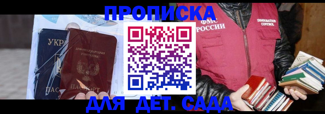 прописка регистрация в Михайловске