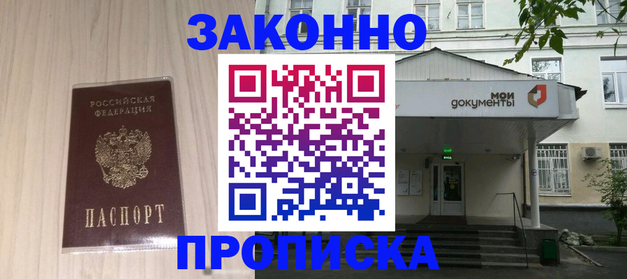 временная прописка в Михайловске